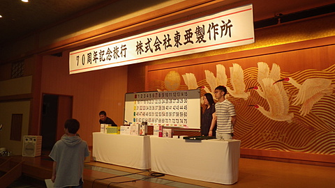 共和会ビンゴゲーム1